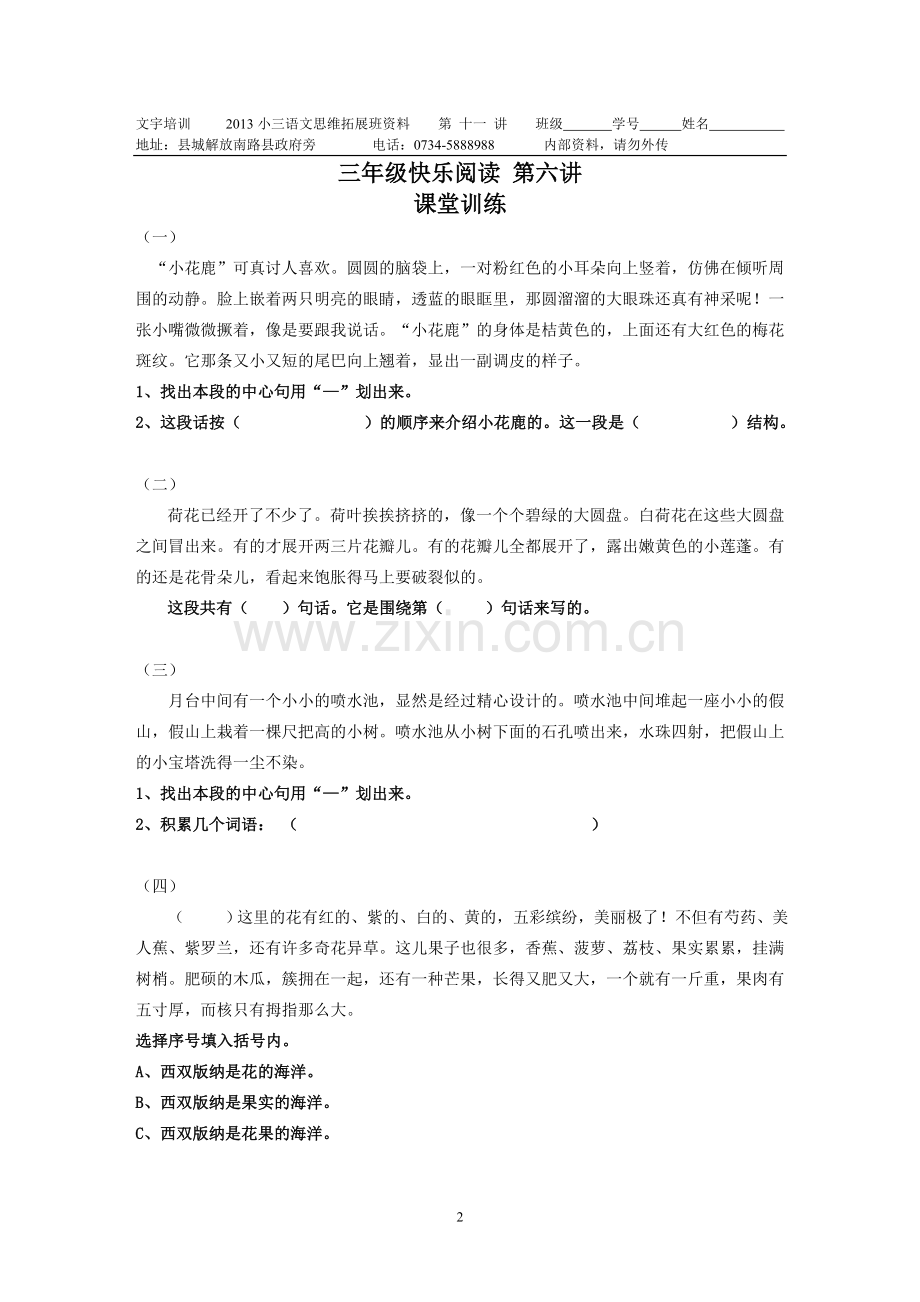 三年级阅读找中心句.doc_第2页