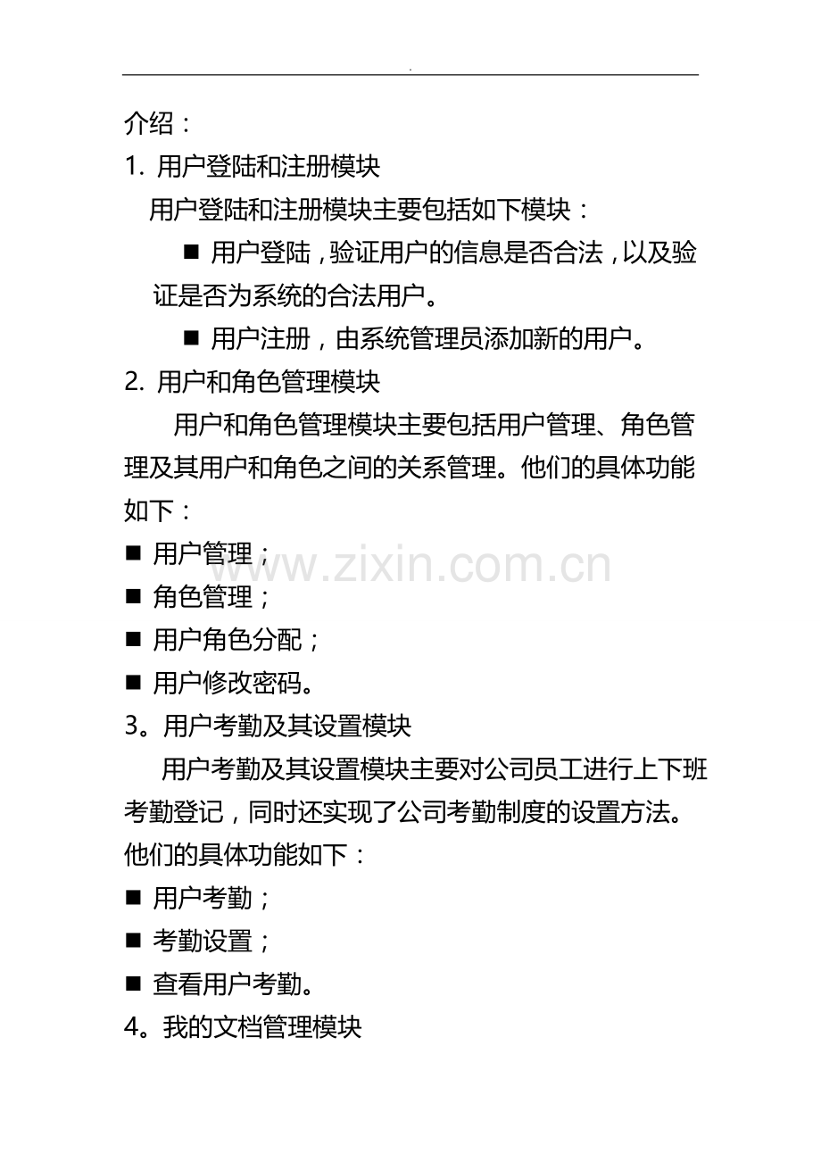 办公自动化系统需求分析.doc_第2页