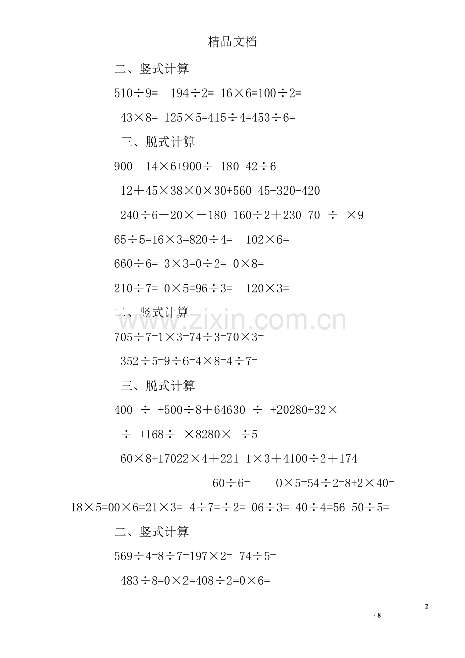 三年级除法脱式计算练习题100道.doc_第2页