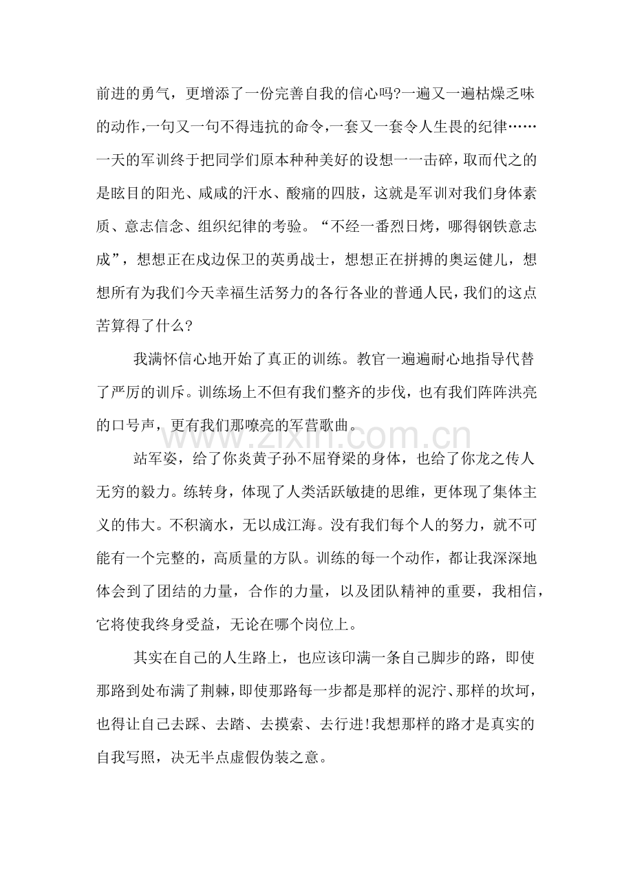 大学生个人军训总结1000字.doc_第2页