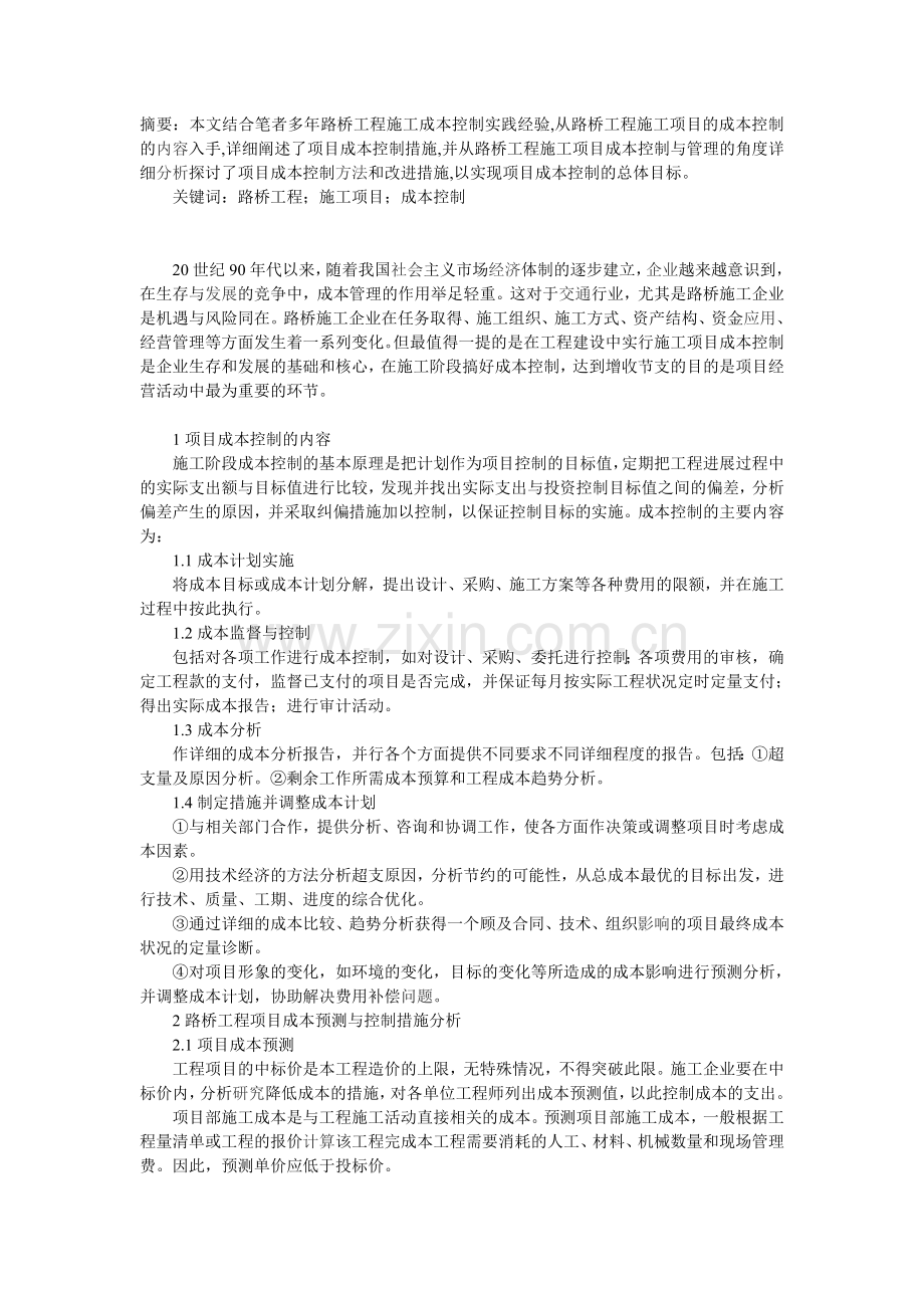 成本控制措施(通用).doc_第1页