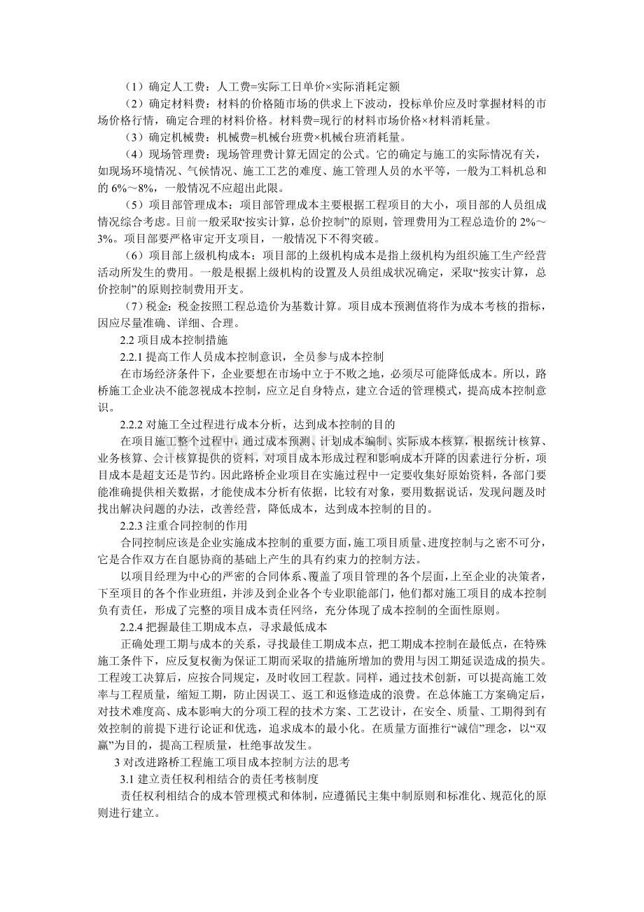 成本控制措施(通用).doc_第2页