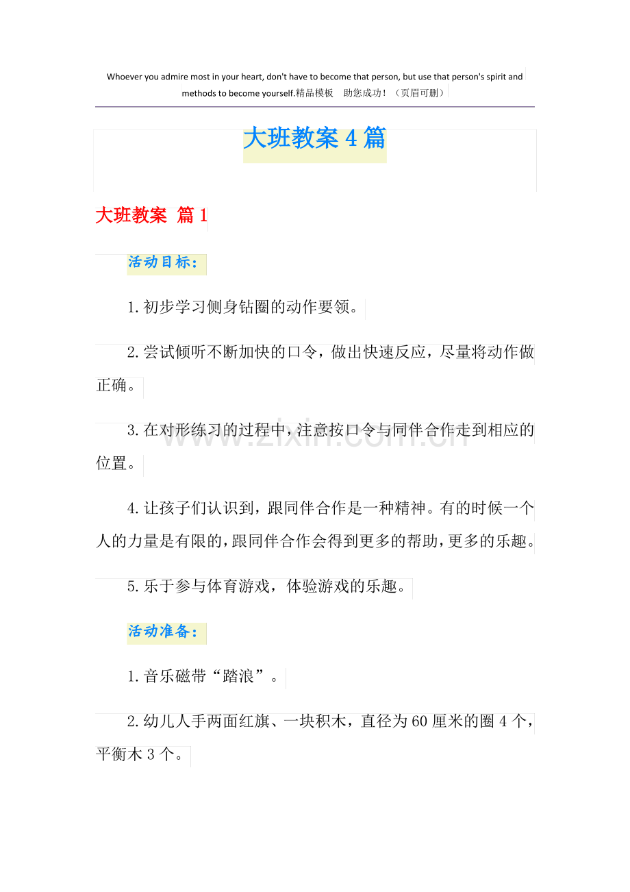 大班教案4篇.pdf_第1页