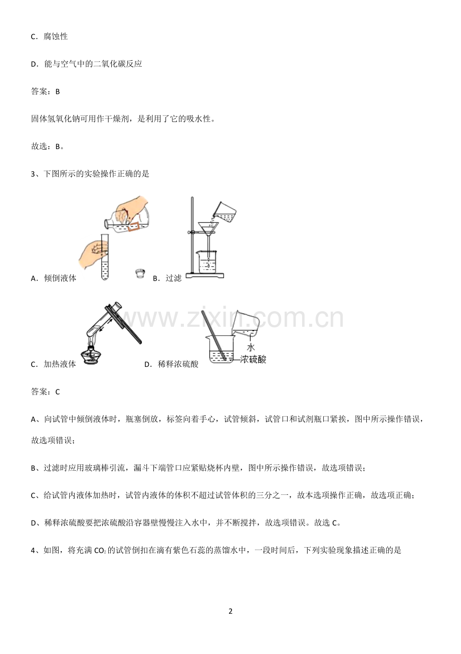 人教版2023初中化学九年级化学下册第十单元酸和碱全部重要知识点.pdf_第2页