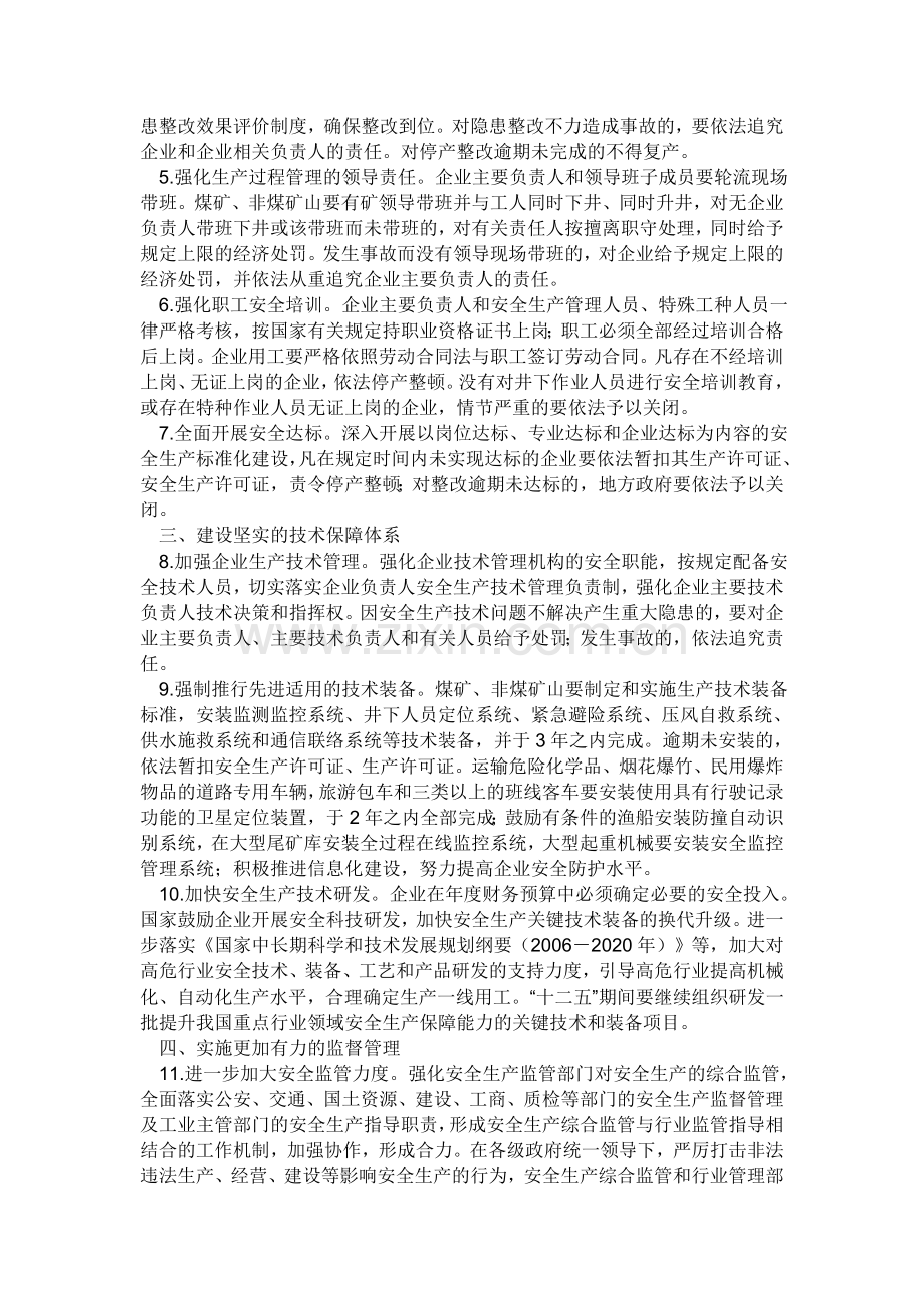 国务院关于进一步加强企业安全生产工作的通知23号文件.doc_第2页
