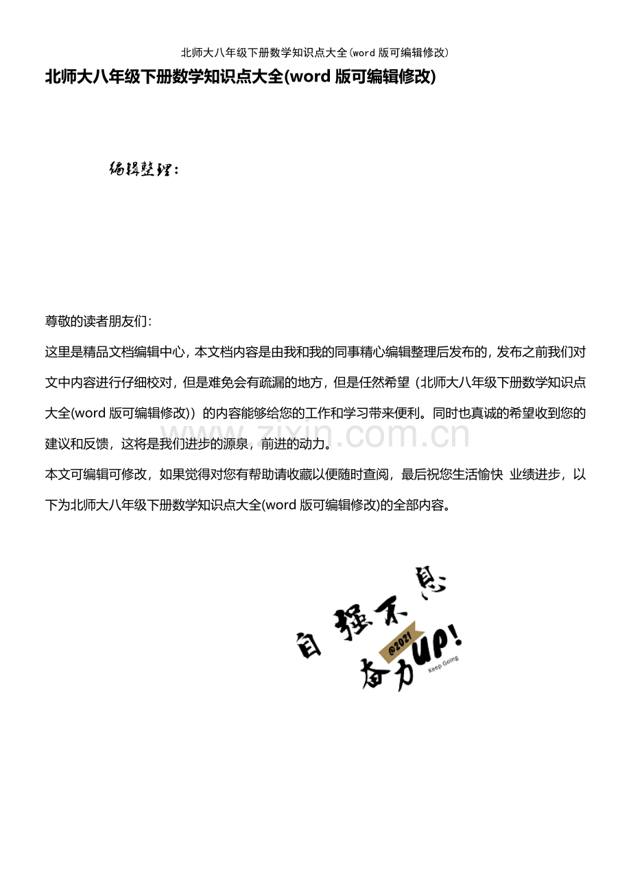 北师大八年级下册数学知识点大全.pdf_第1页