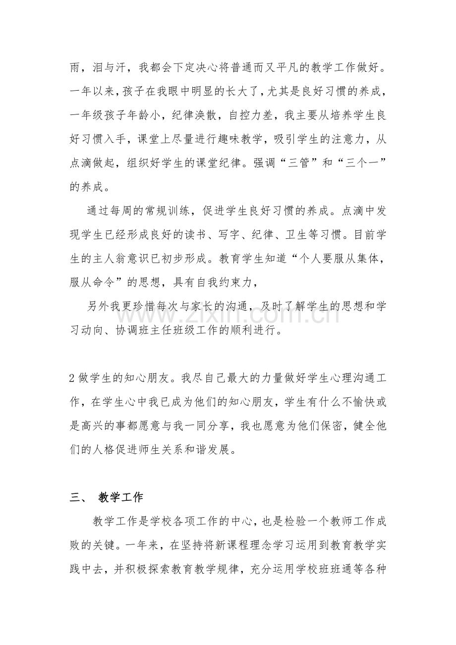 一年级语文教师述职报告.doc_第2页