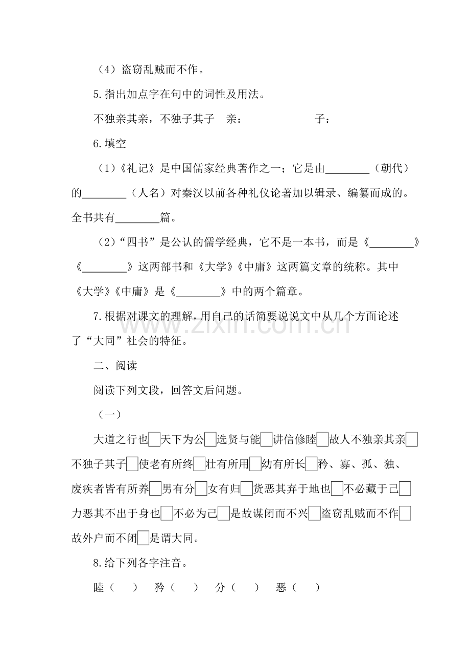 大道之行也同步测试.doc_第2页