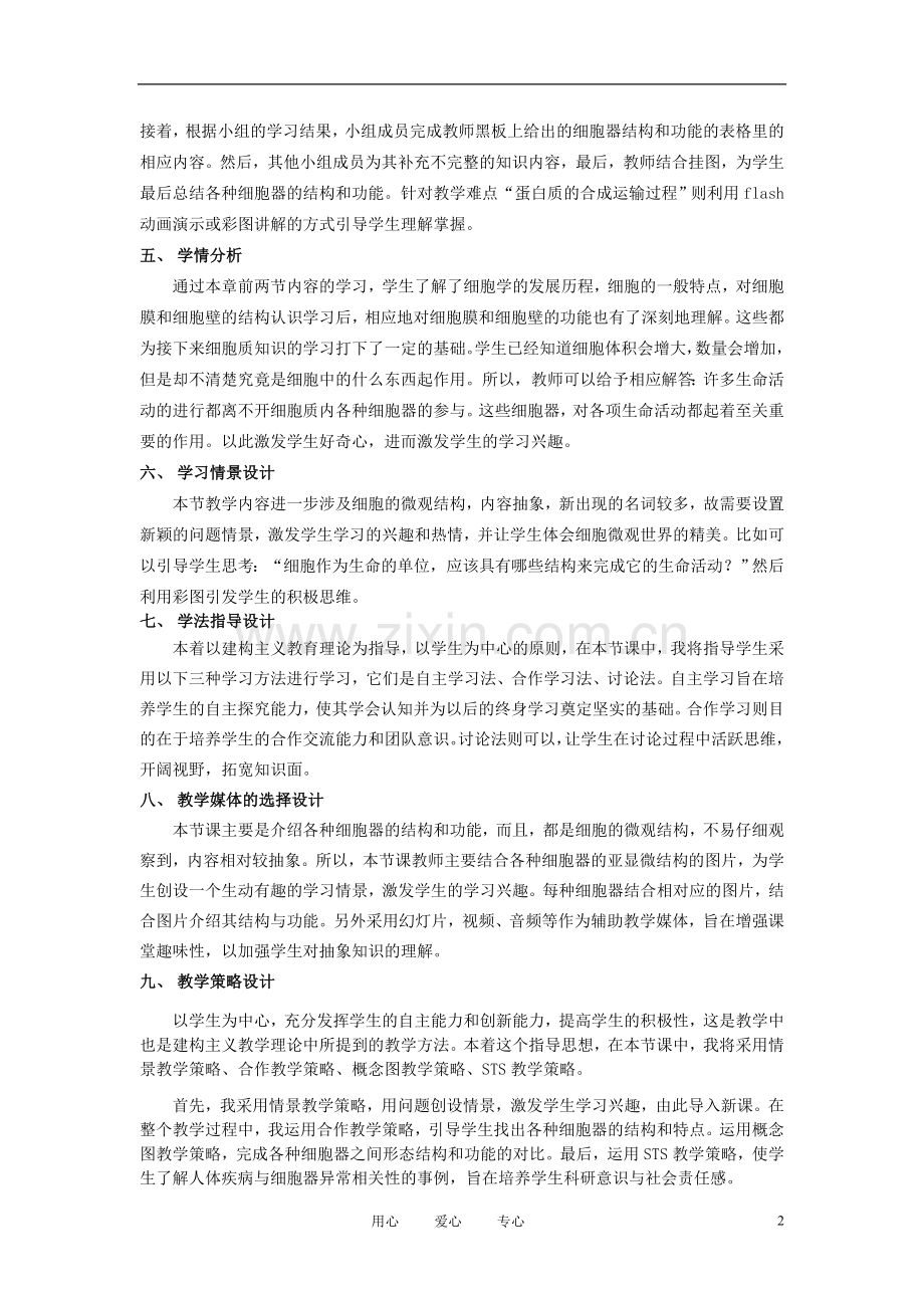 高中生物《细胞质》教案1浙教版必修1.doc_第2页