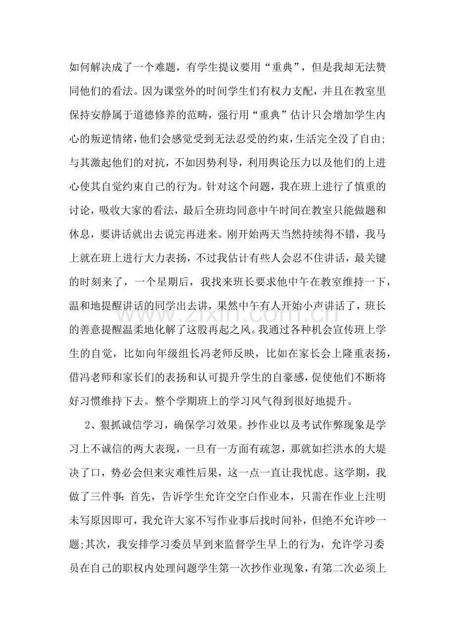 2016高中班主任工作心得体会.doc_第2页