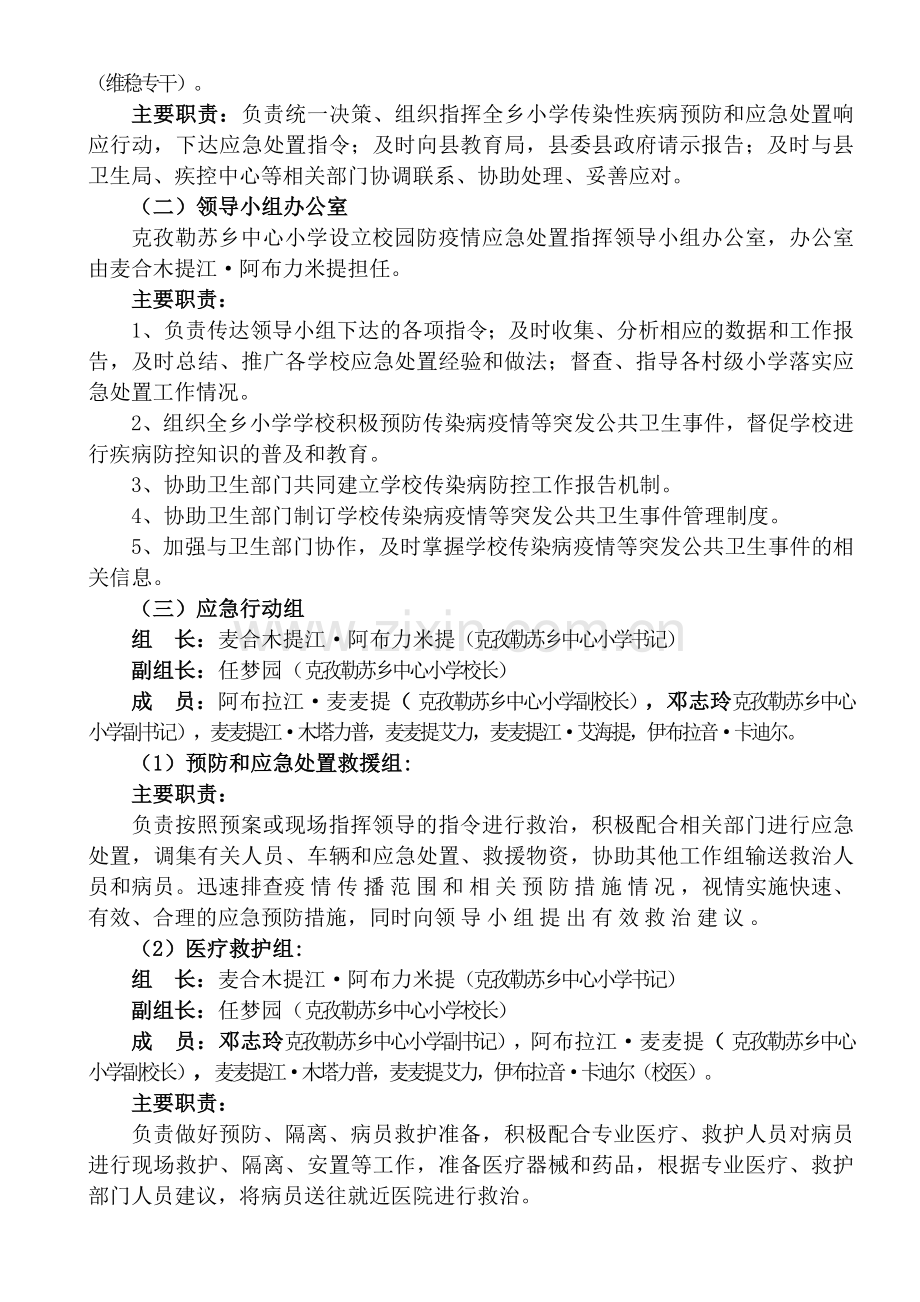 小学防应急预案.doc_第2页
