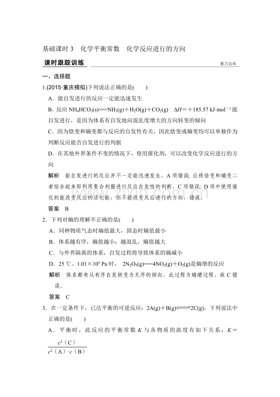 2017届高考化学课时跟踪复习训练题17.doc_第1页