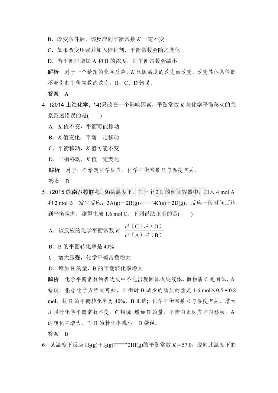 2017届高考化学课时跟踪复习训练题17.doc_第2页