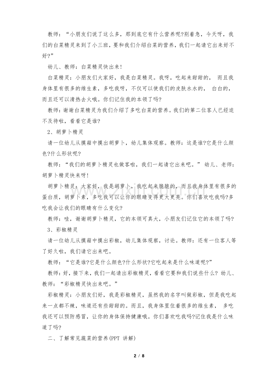 幼儿园优秀教案模板范文5篇.pdf_第2页
