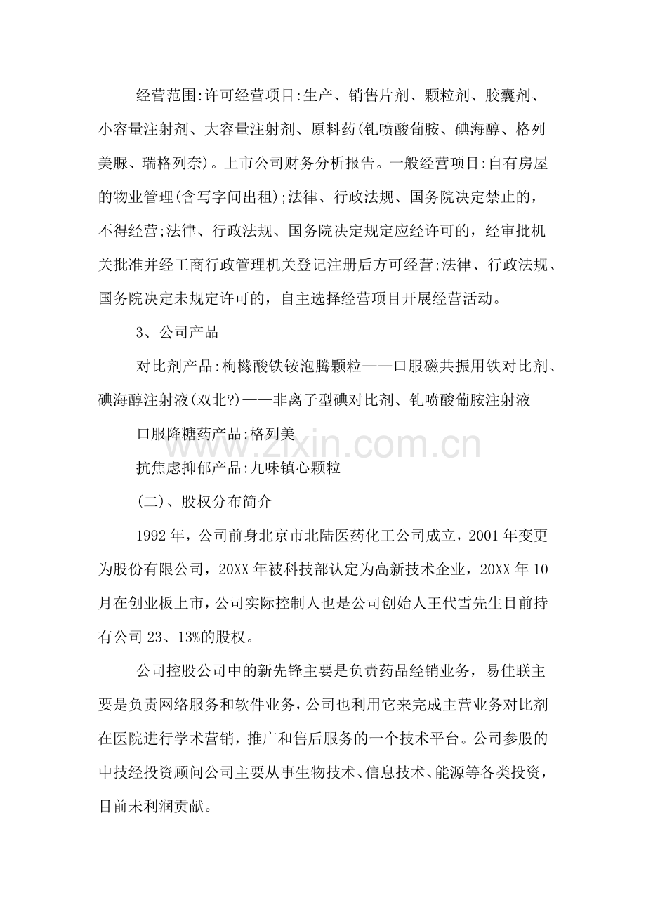 2019年上市公司财务分析报告范例.doc_第2页