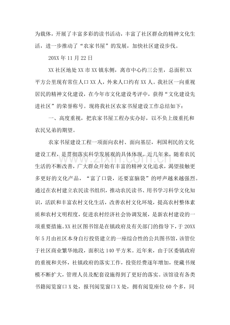 社区农村书屋活动总结范文.doc_第2页