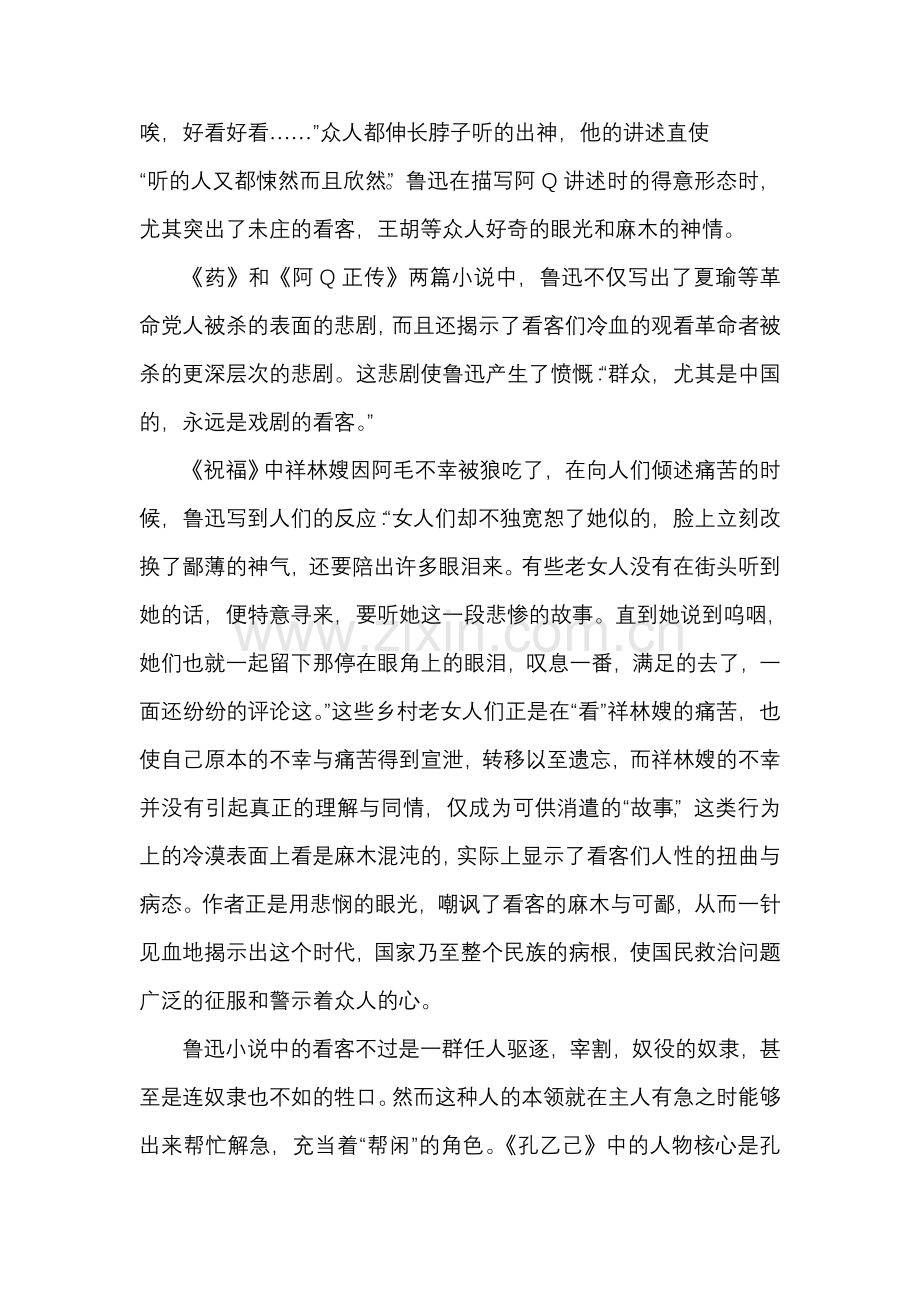 鲁迅笔下的看客.doc_第2页