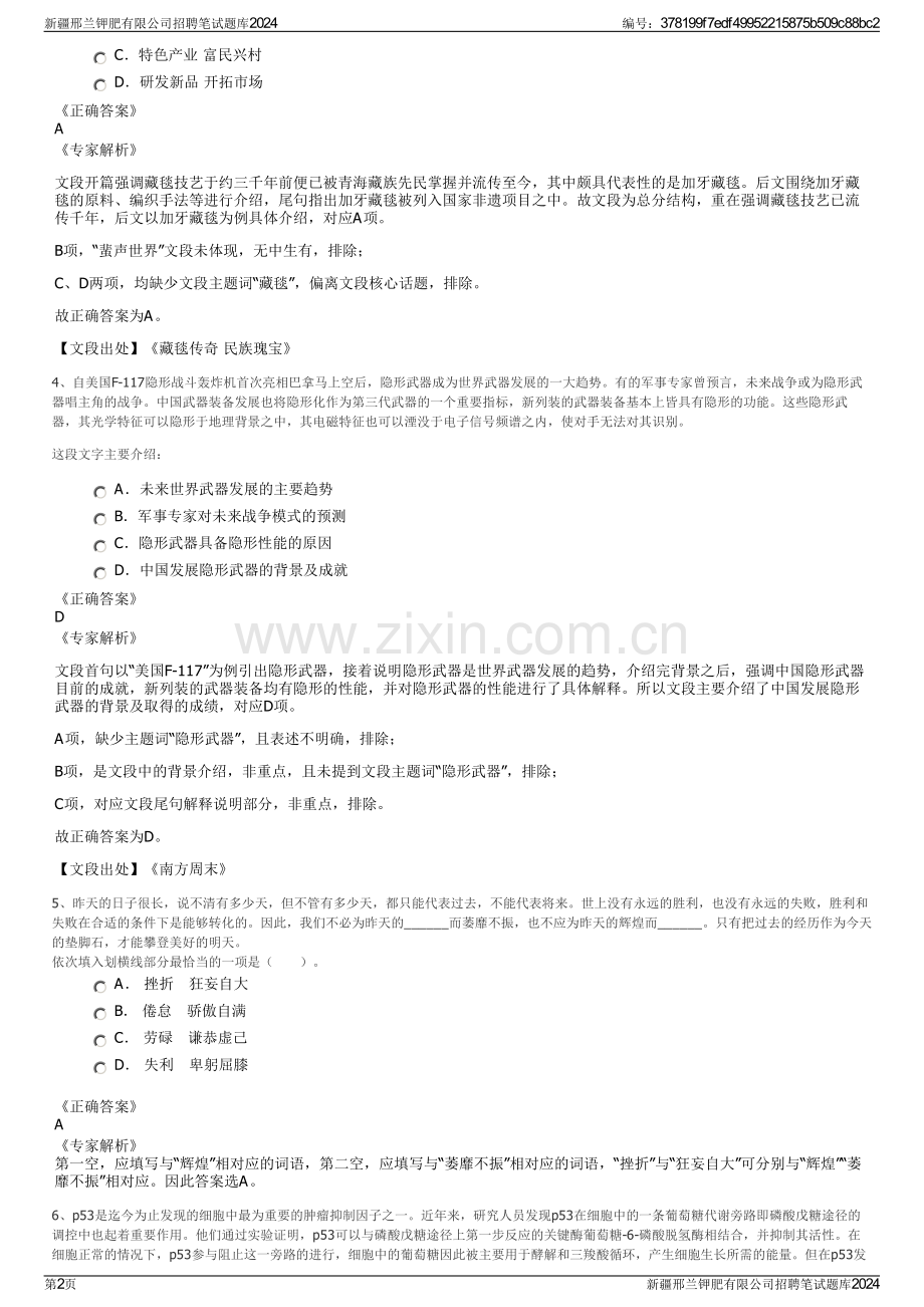 新疆邢兰钾肥有限公司招聘笔试题库2024.pdf_第2页