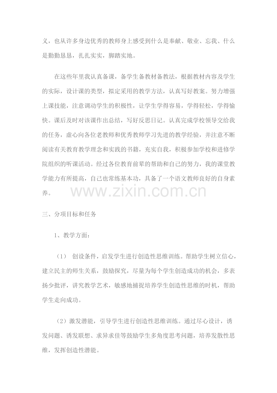 高中语文教师个人发展规划.doc_第2页