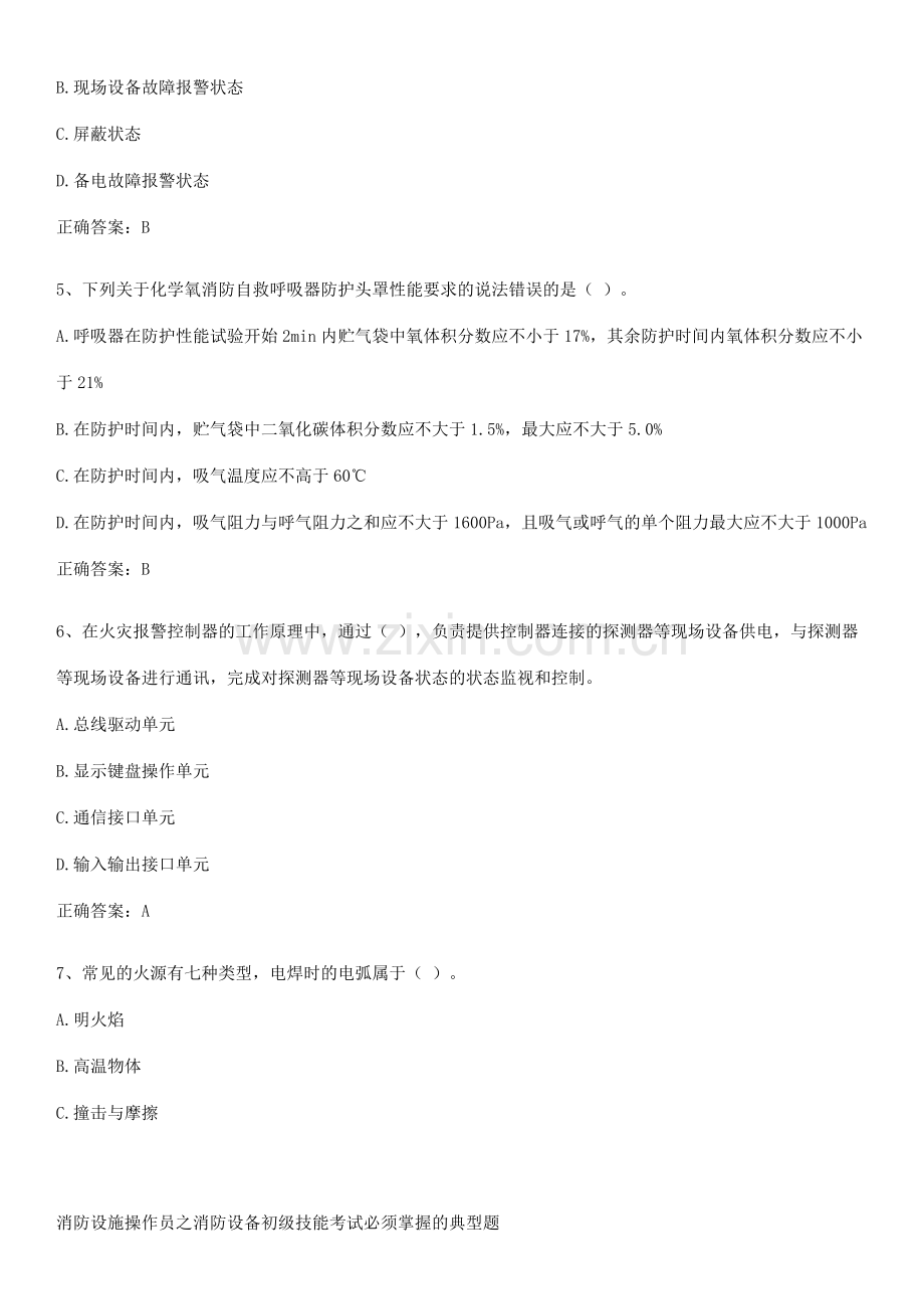 消防设施操作员之消防设备初级技能考试必须掌握的典型题.pdf_第2页
