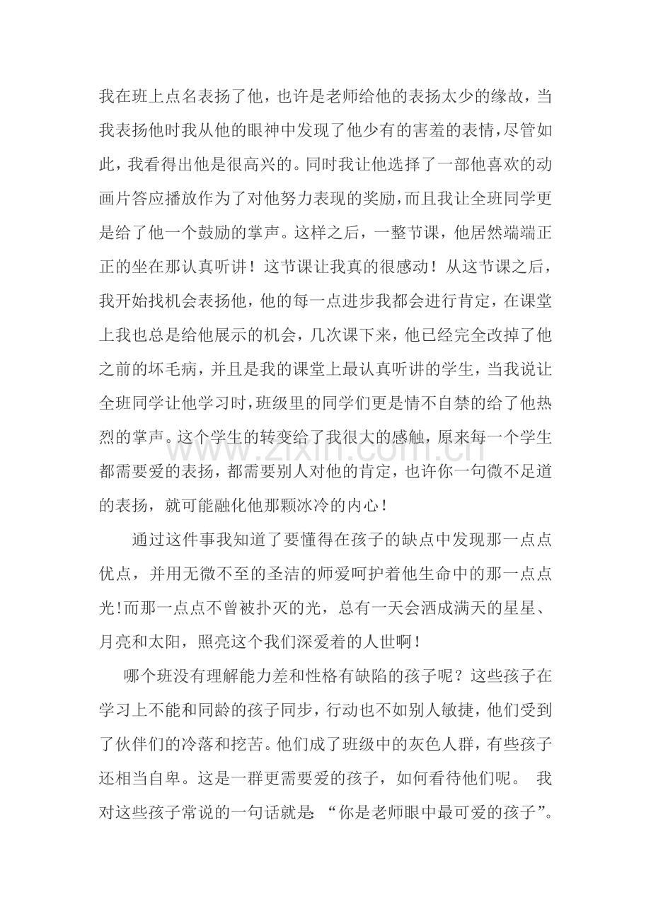 小学语文老师-教育叙事.doc_第2页