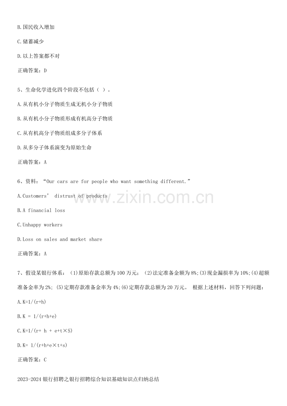 2023-2024银行招聘之银行招聘综合知识基础知识点归纳总结.pdf_第2页