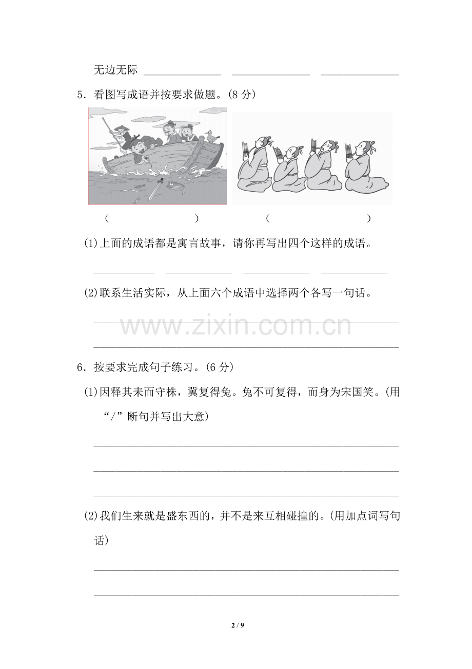 部编版小学语文三年级下册第二单元考试卷带答案.doc_第2页