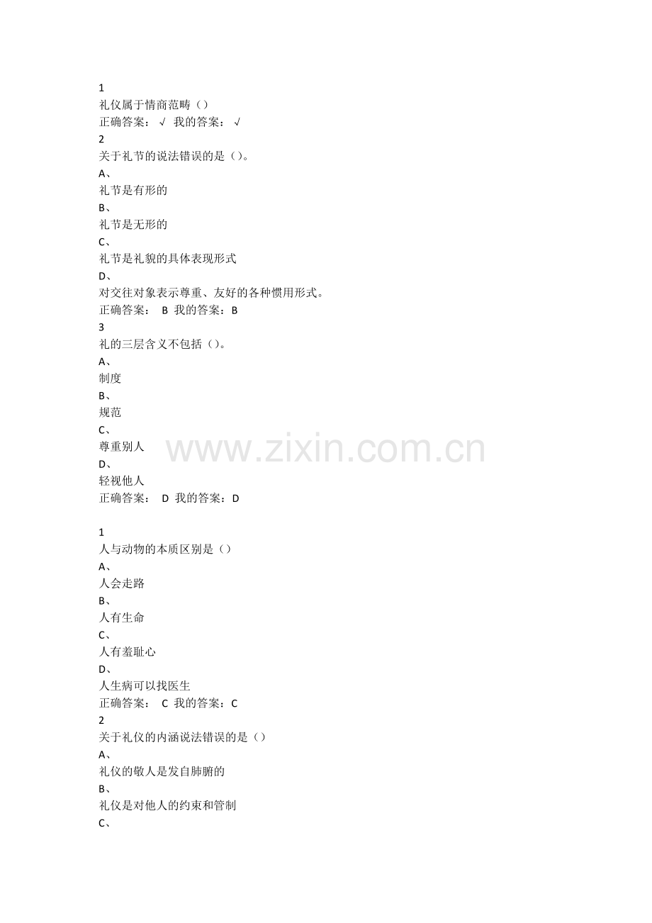 口才艺术与社交礼仪课后题答案全部.doc_第1页