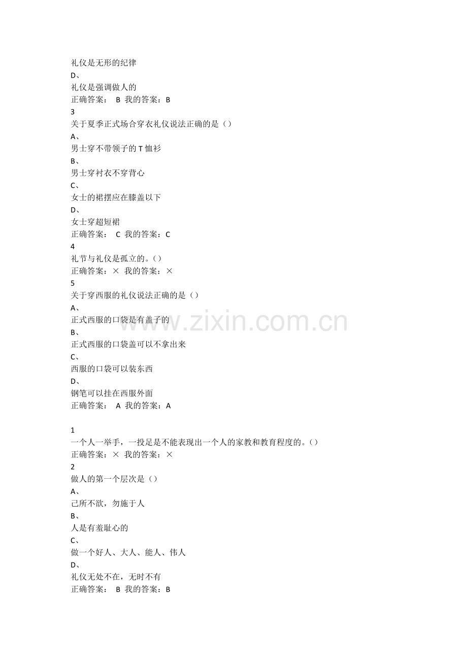 口才艺术与社交礼仪课后题答案全部.doc_第2页