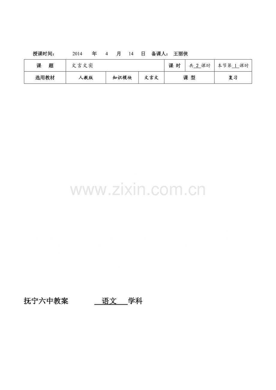 4.14文言实词教案1.doc_第2页