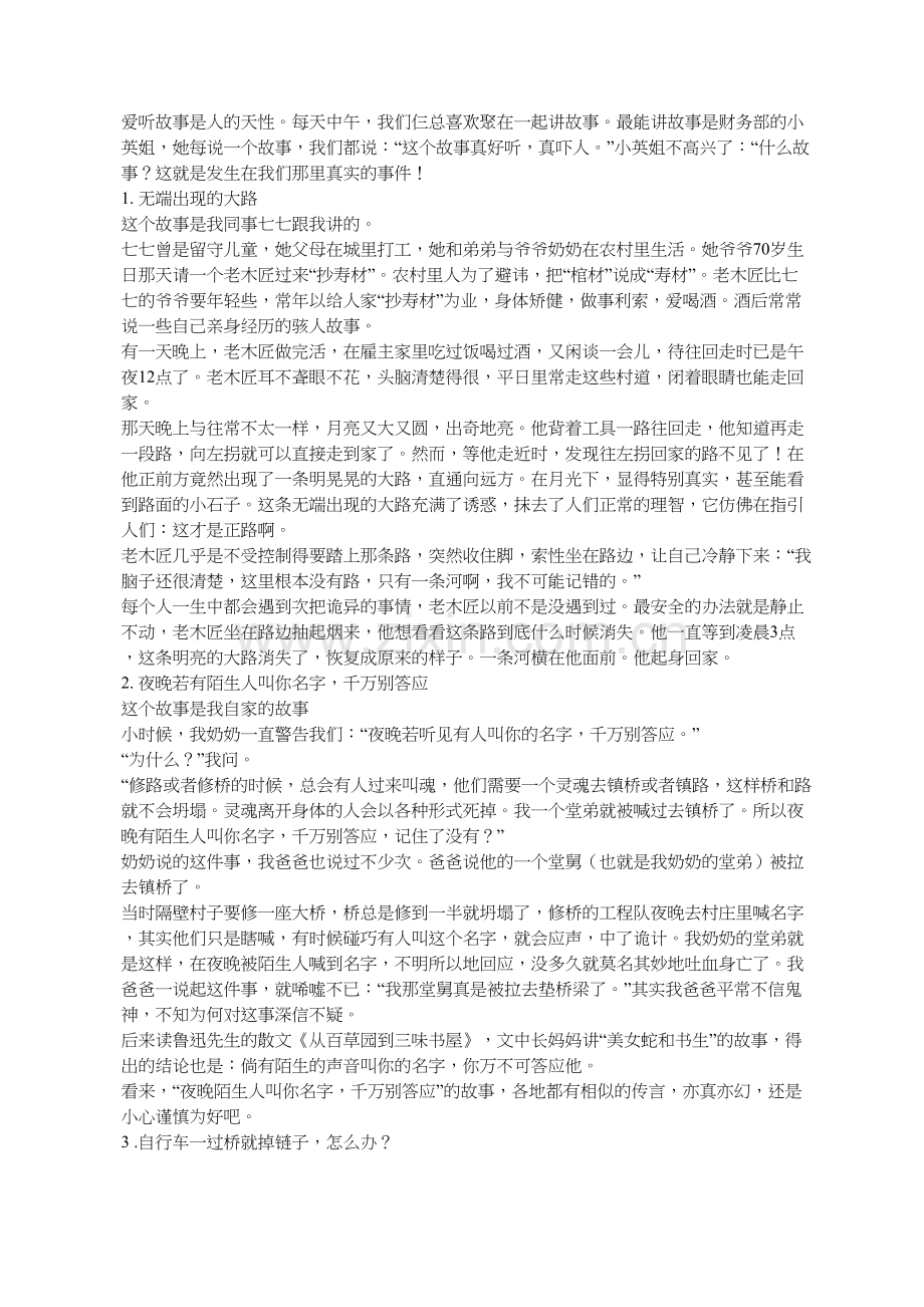 爱听故事是人的天性每天中午-我们仨总喜欢聚在一起讲故事.doc_第1页