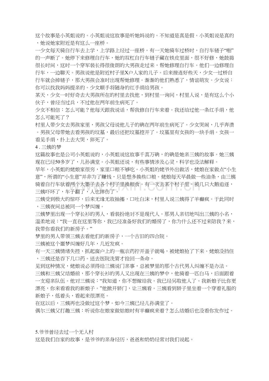 爱听故事是人的天性每天中午-我们仨总喜欢聚在一起讲故事.doc_第2页