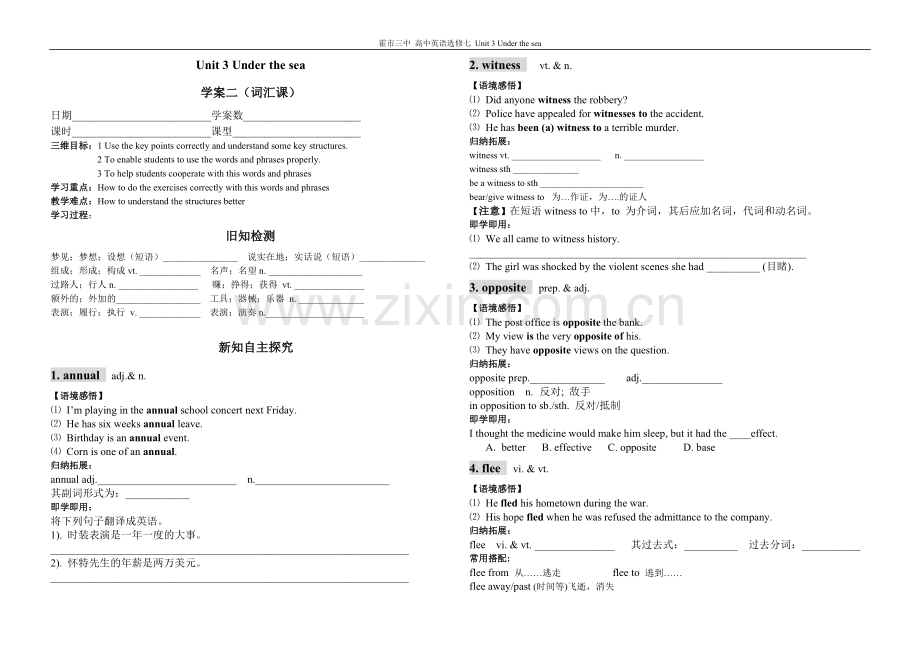 高中英语选修七Unit3Underthesea词汇学案2.doc_第1页