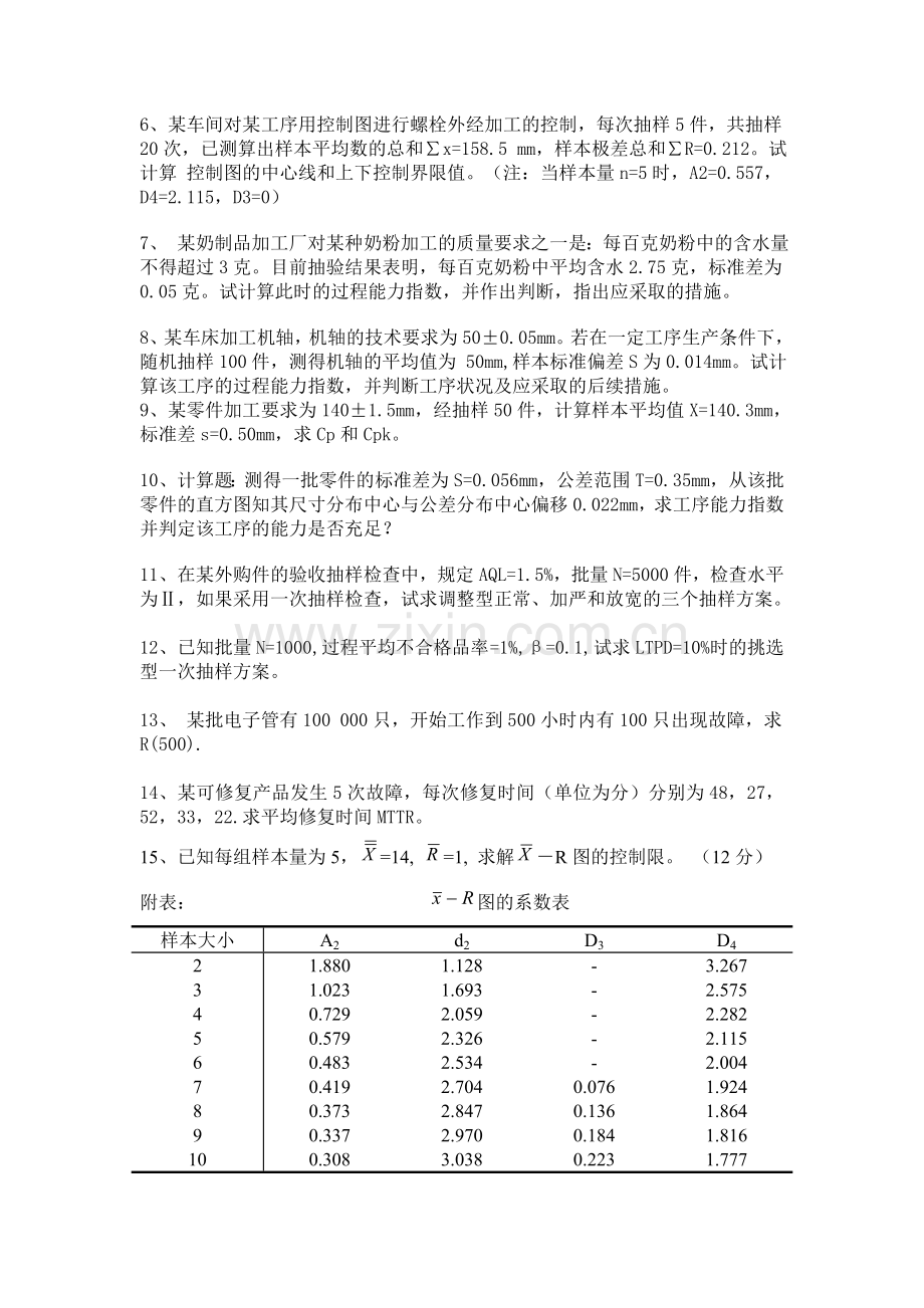 11级质量管理作业.doc_第2页