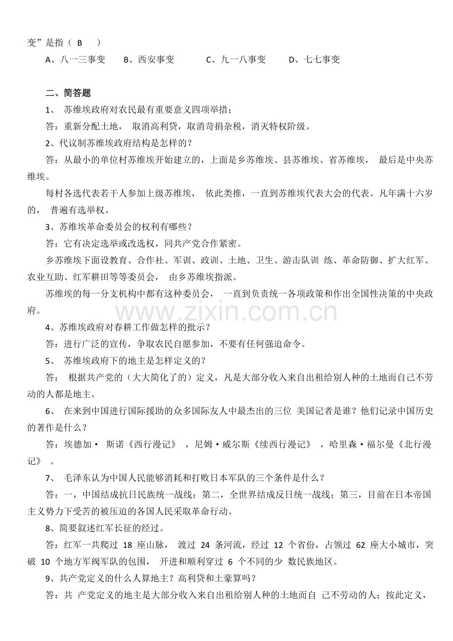 红星照耀-练习题(含答案).doc_第2页