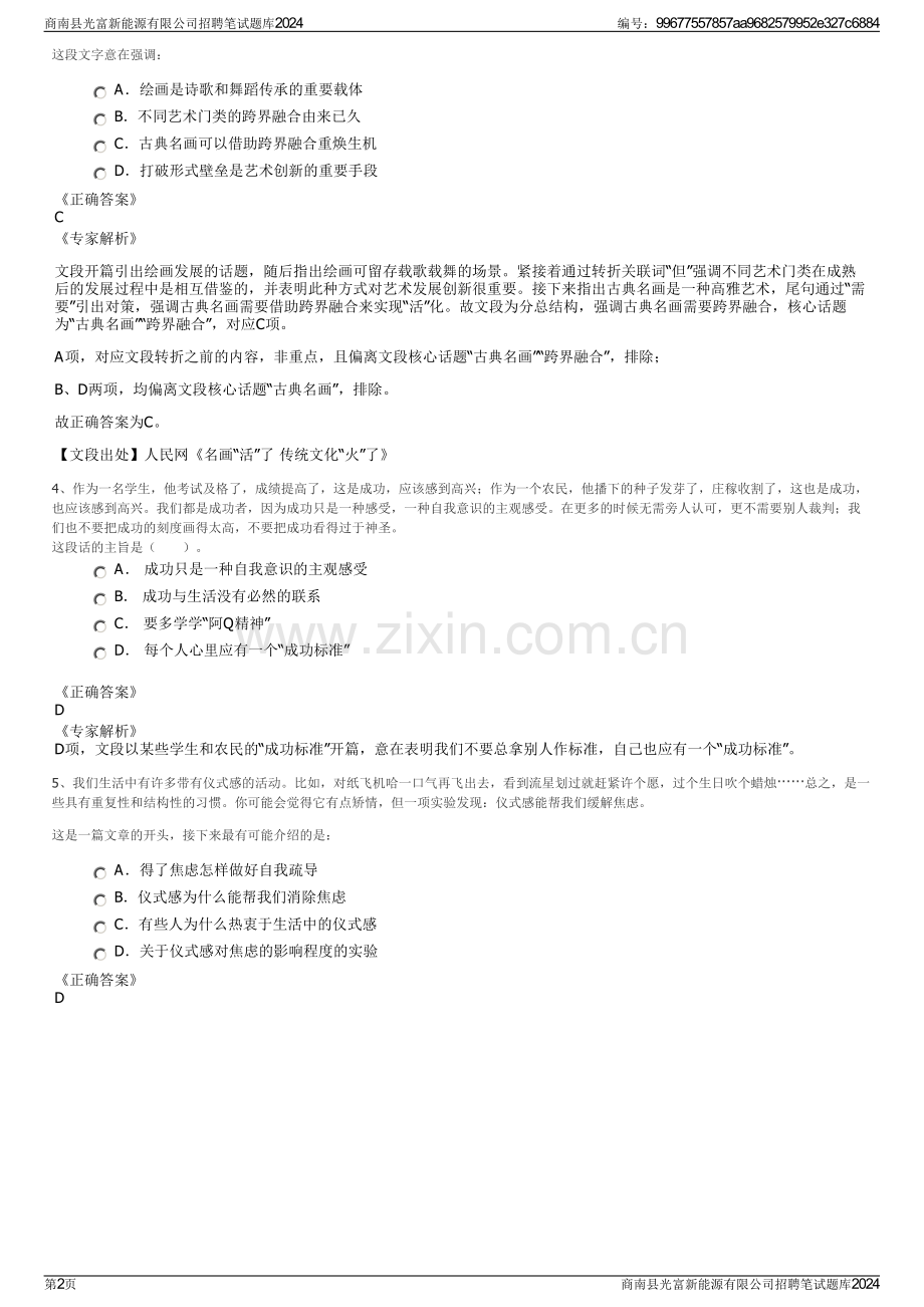 商南县光富新能源有限公司招聘笔试题库2024.pdf_第2页