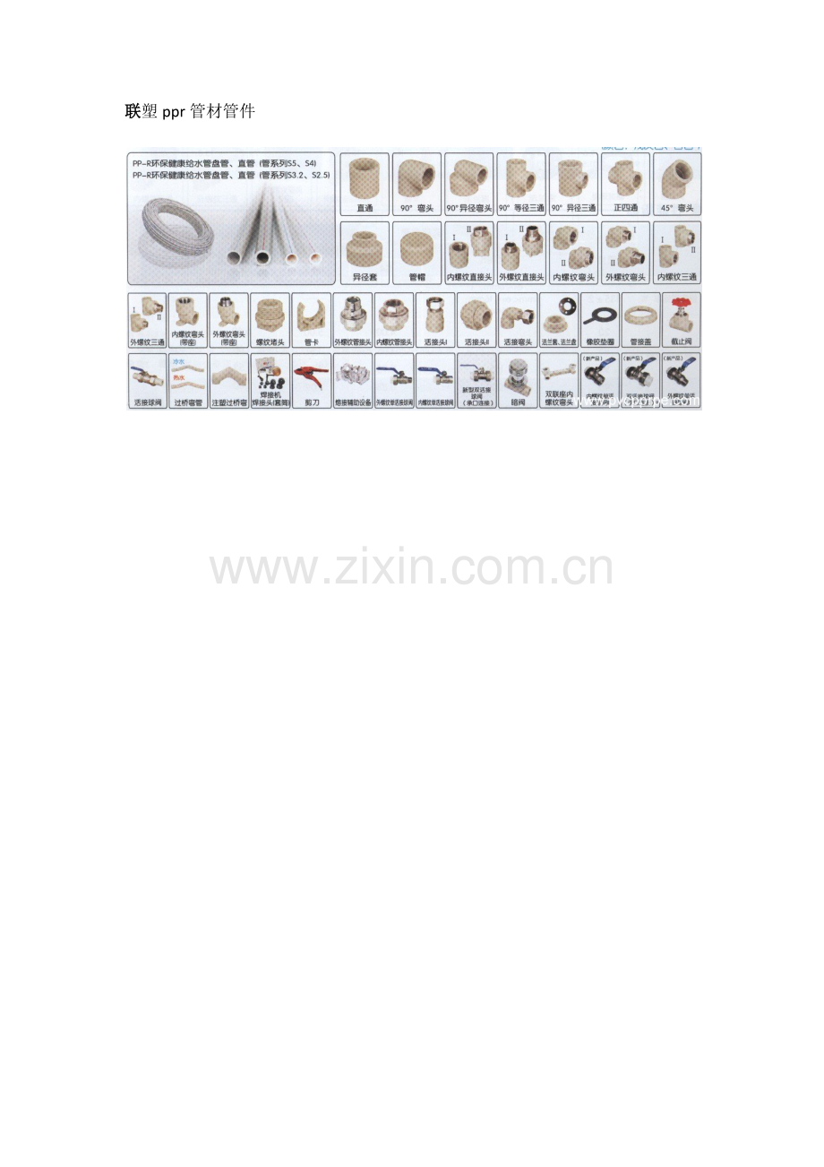 联塑PPR管尺寸.doc_第2页