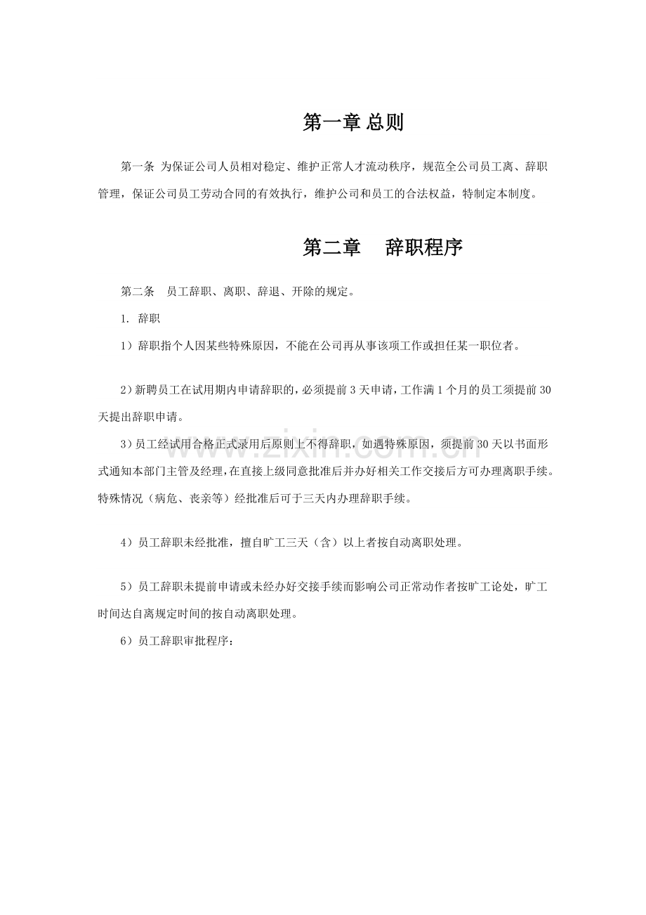员工辞职管理制度).doc_第2页