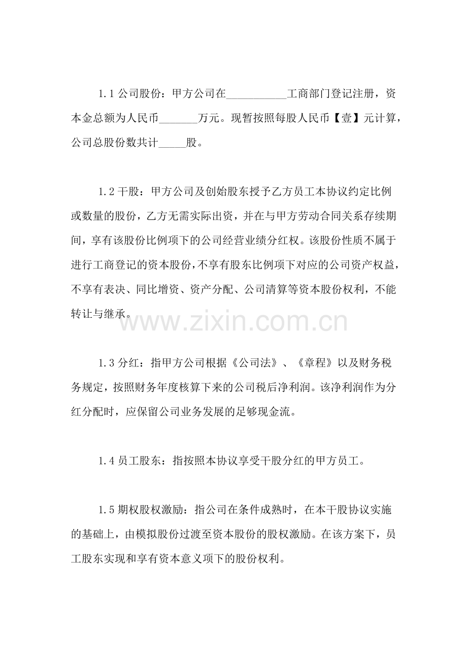 2019年公司干股分红协议书.doc_第2页