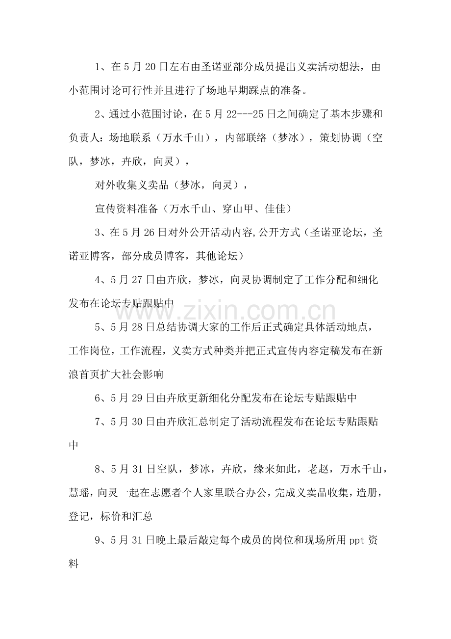 六一义卖活动总结范文.doc_第2页