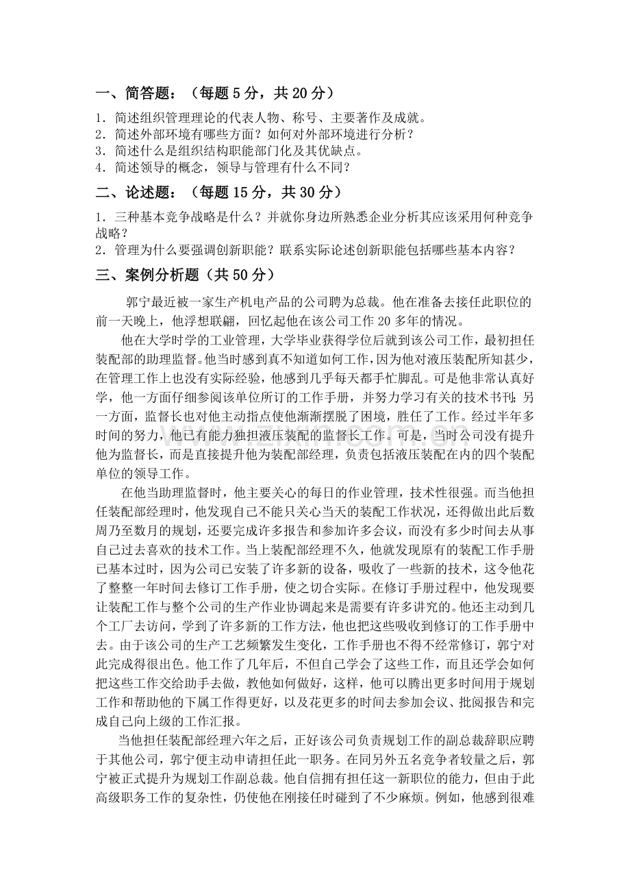 管理学试题.doc_第1页