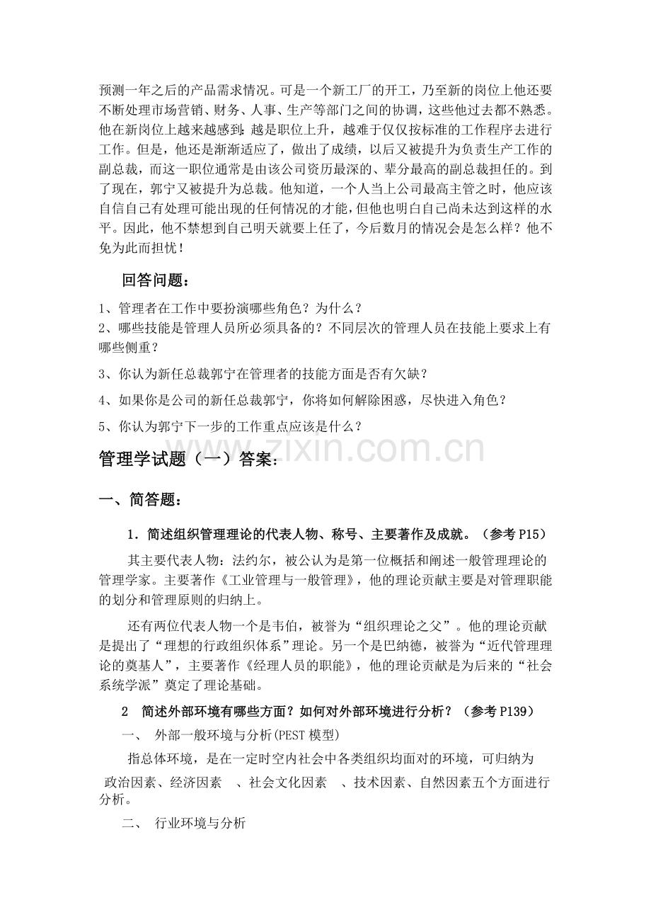 管理学试题.doc_第2页
