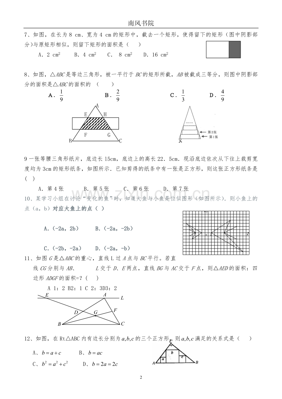 新人教版九年级下第27章《相似》综合测试题(好题).doc_第2页