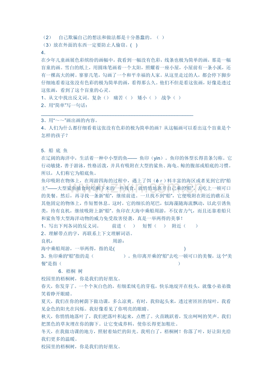三年级语文阅读题及答案.doc_第2页