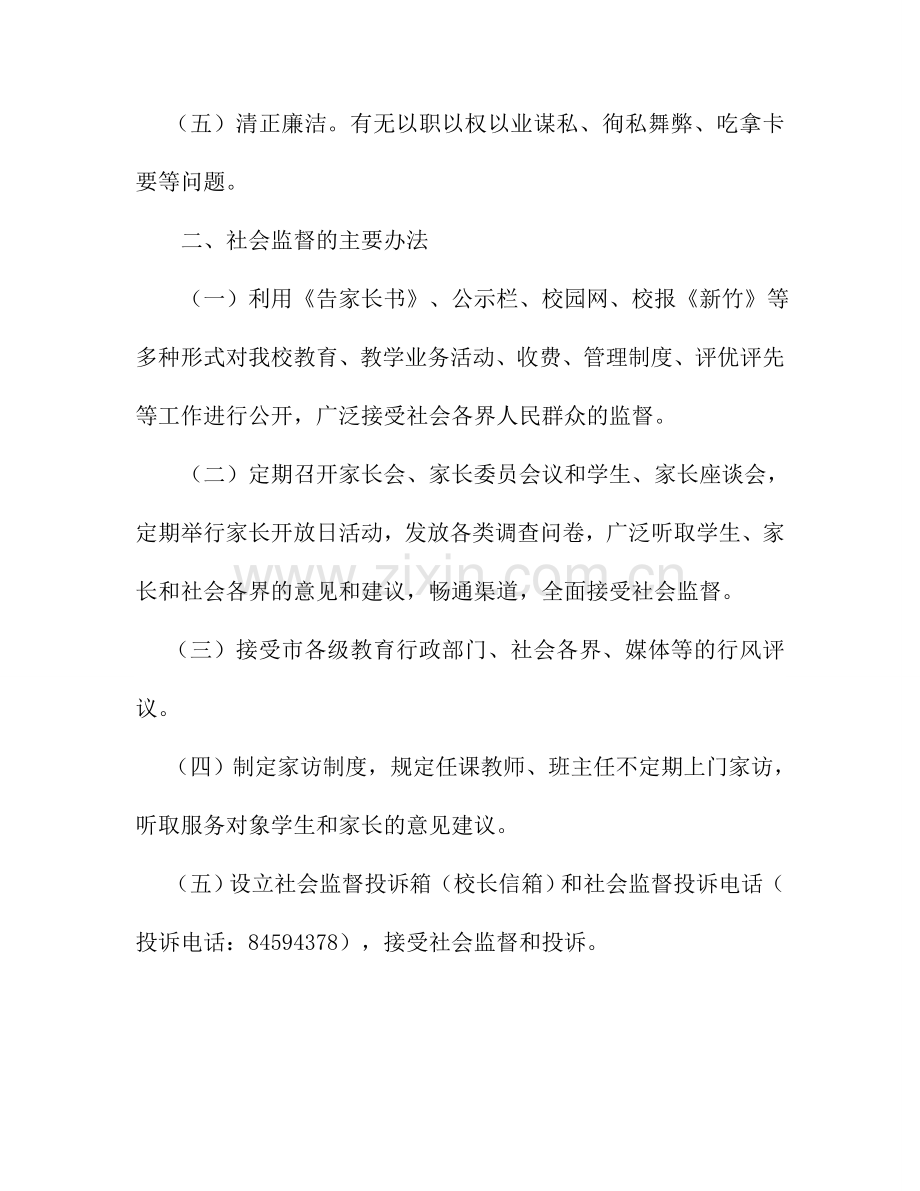 虹桥小学社会监督机制.doc_第2页