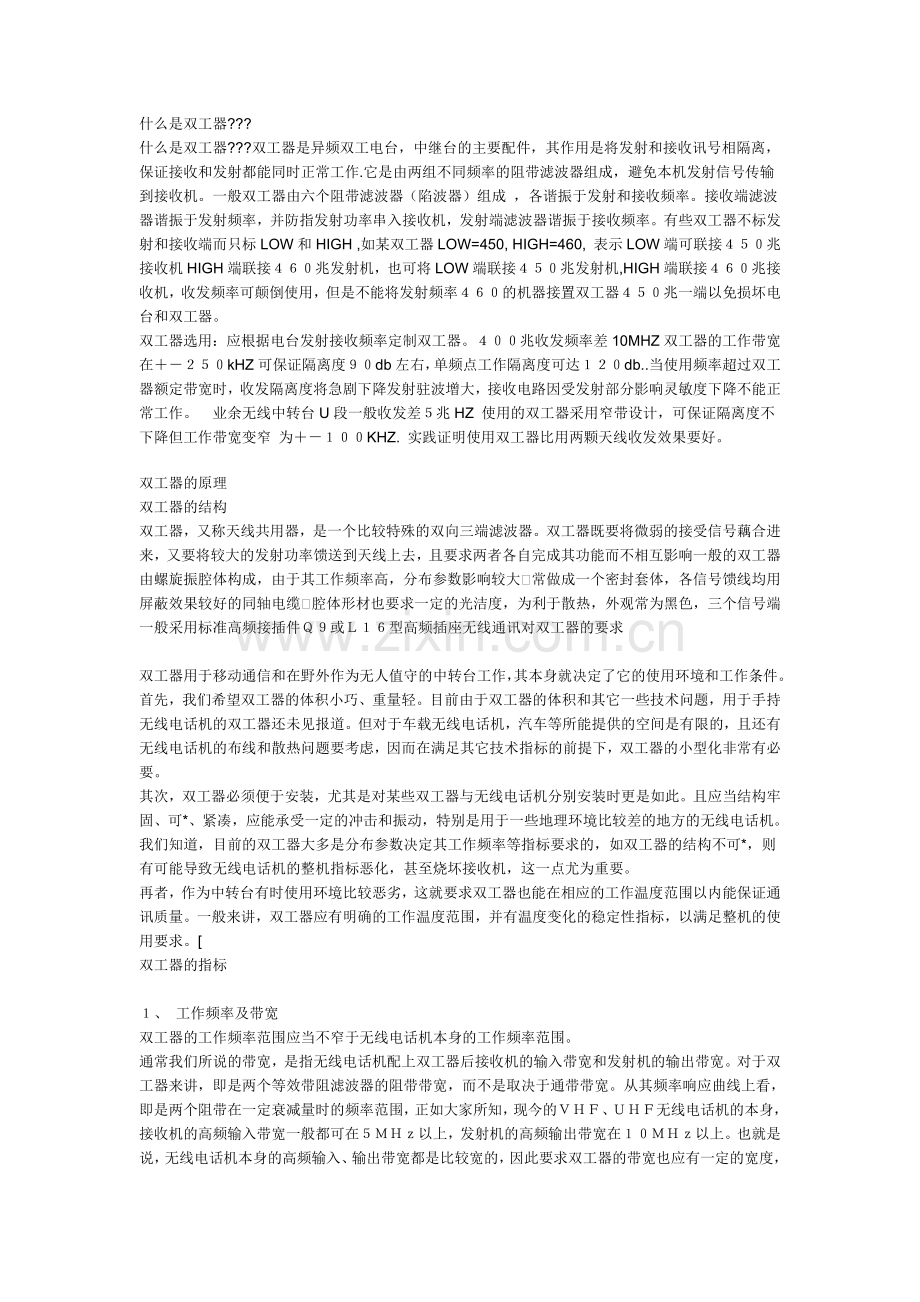 双工器定义和工作原理.doc_第1页