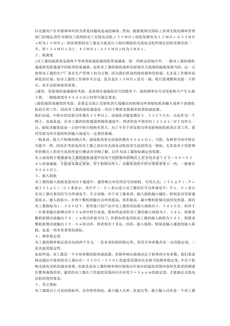 双工器定义和工作原理.doc_第2页