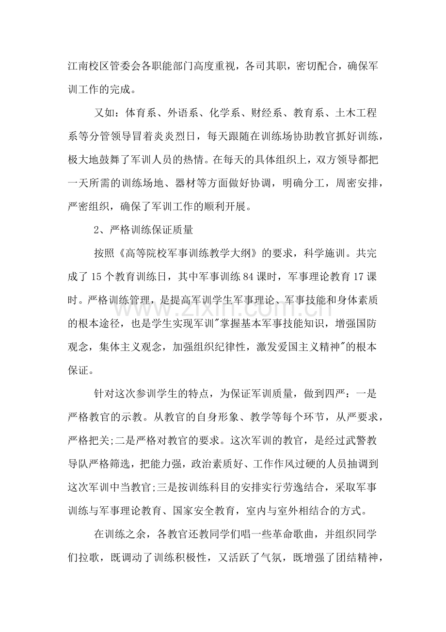 2019年中职学校军训总结.doc_第2页