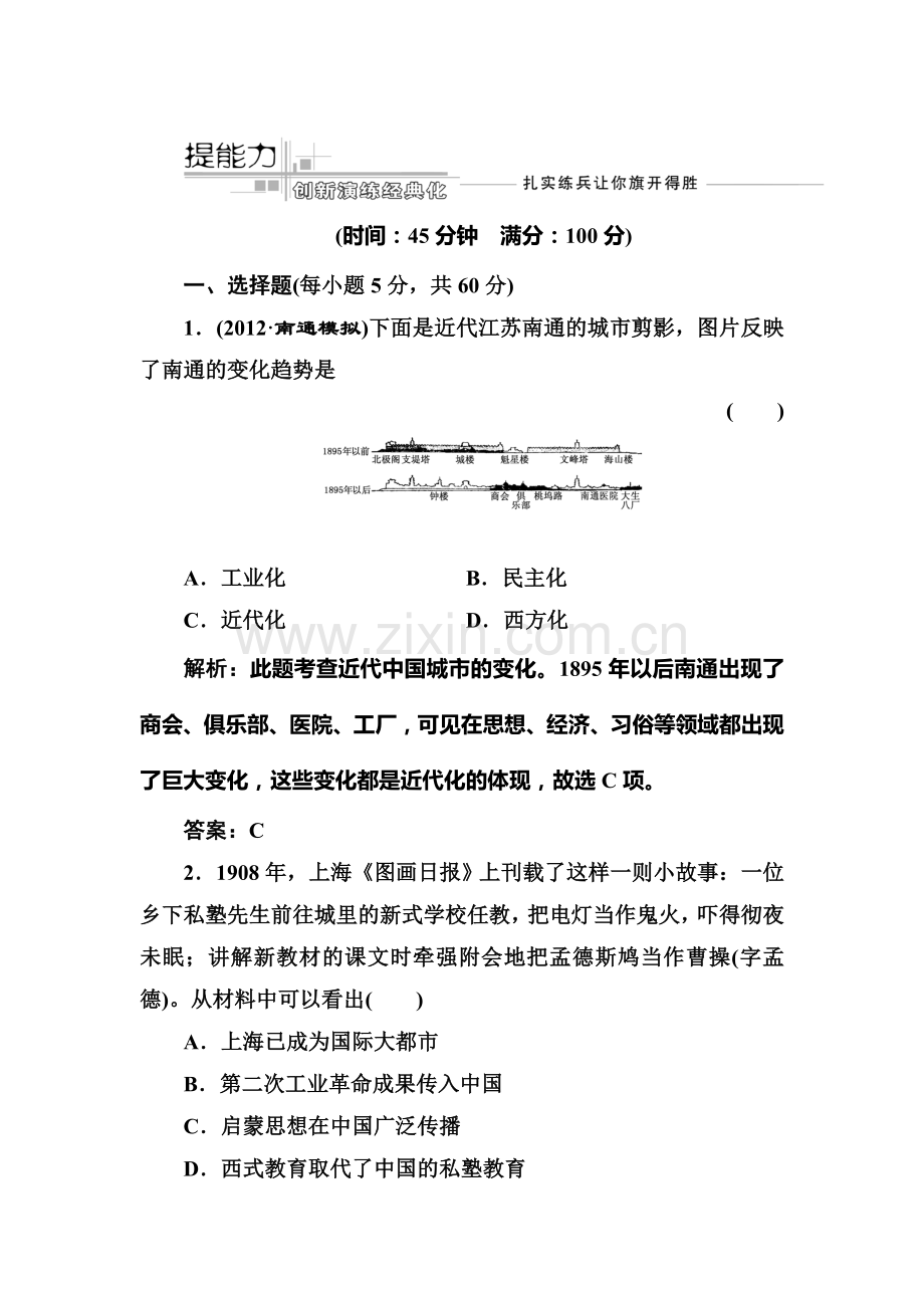 高三历史复习专题突破训练15.doc_第1页