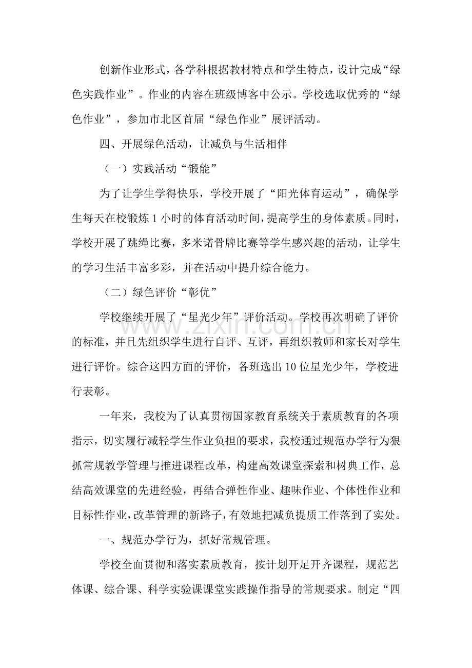 2019年学校减负工作总结.doc_第2页